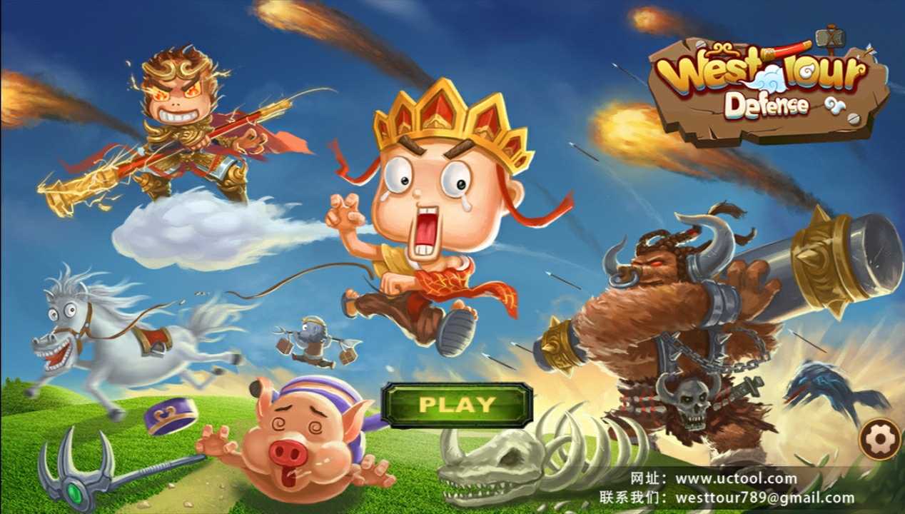 唐僧保卫战