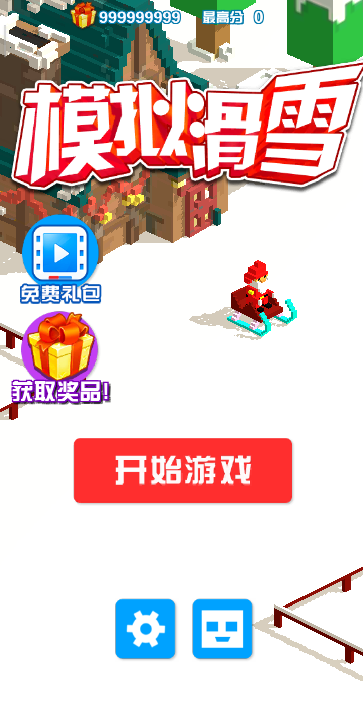 模拟滑雪