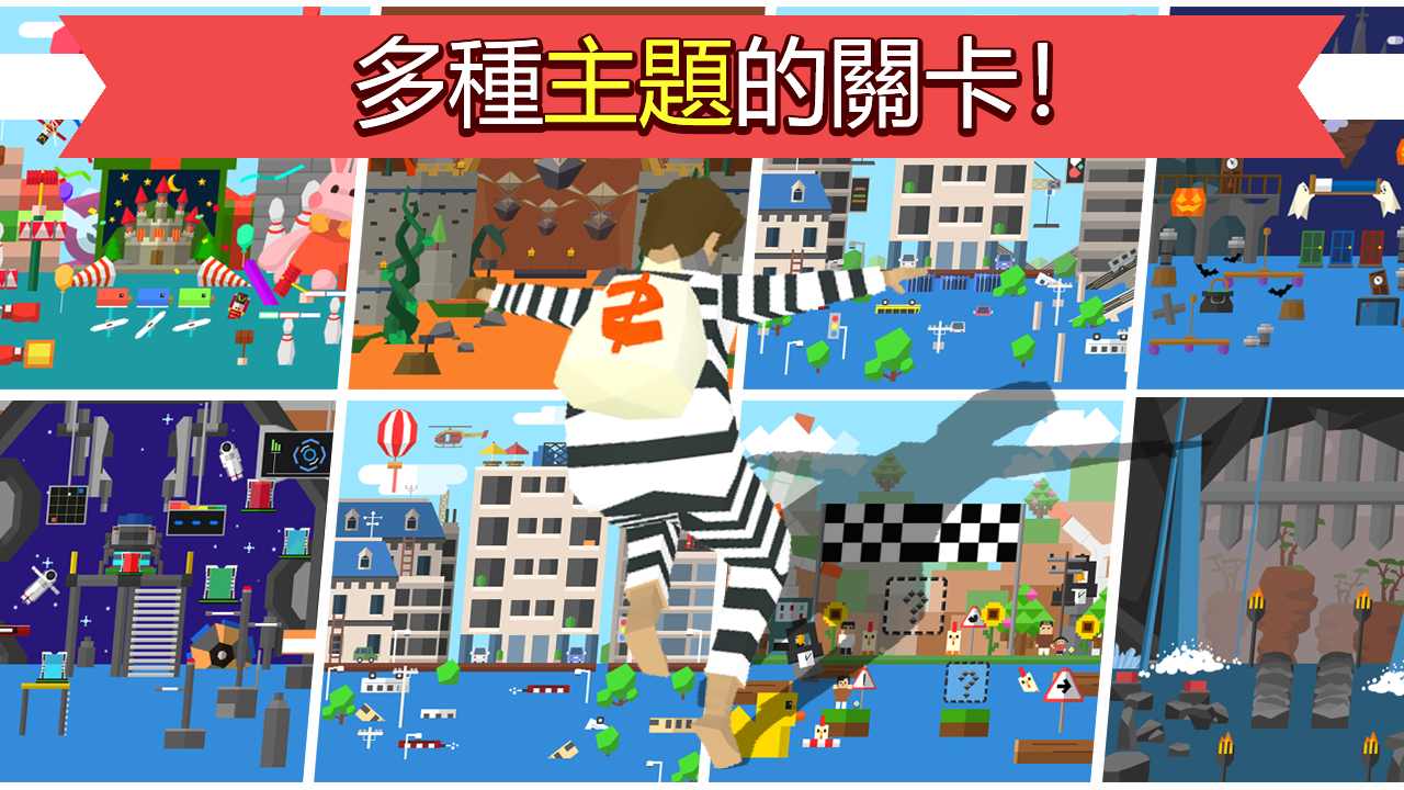 疯狂跑酷