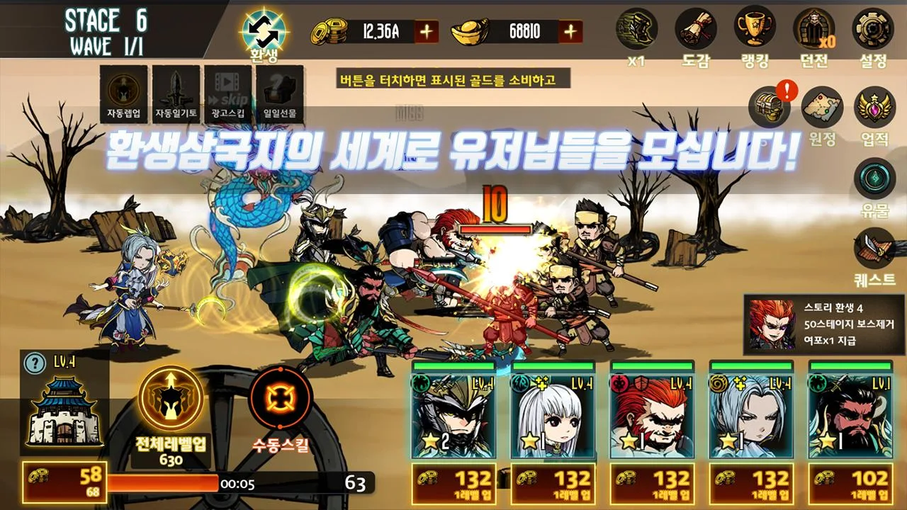 复生三国志