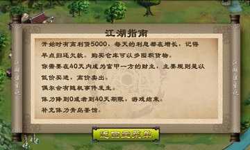 江湖谋生记