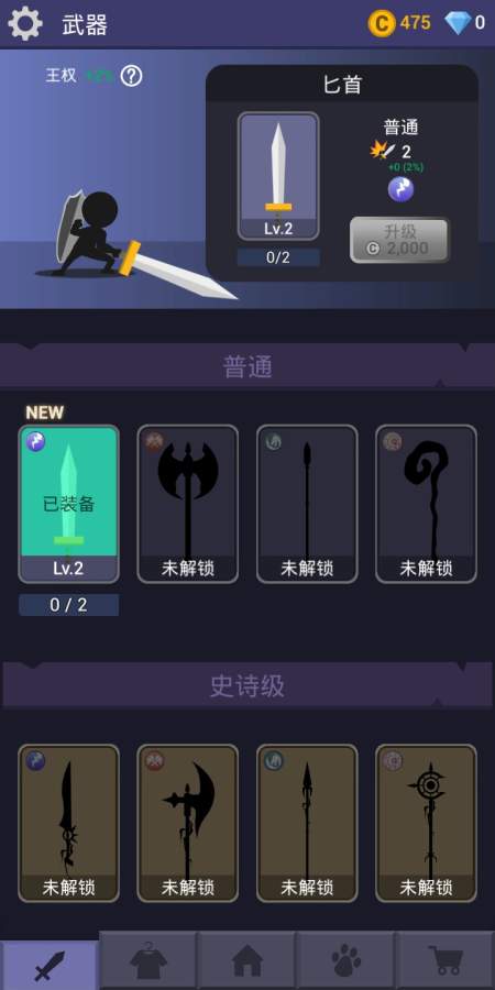 皇家之刃