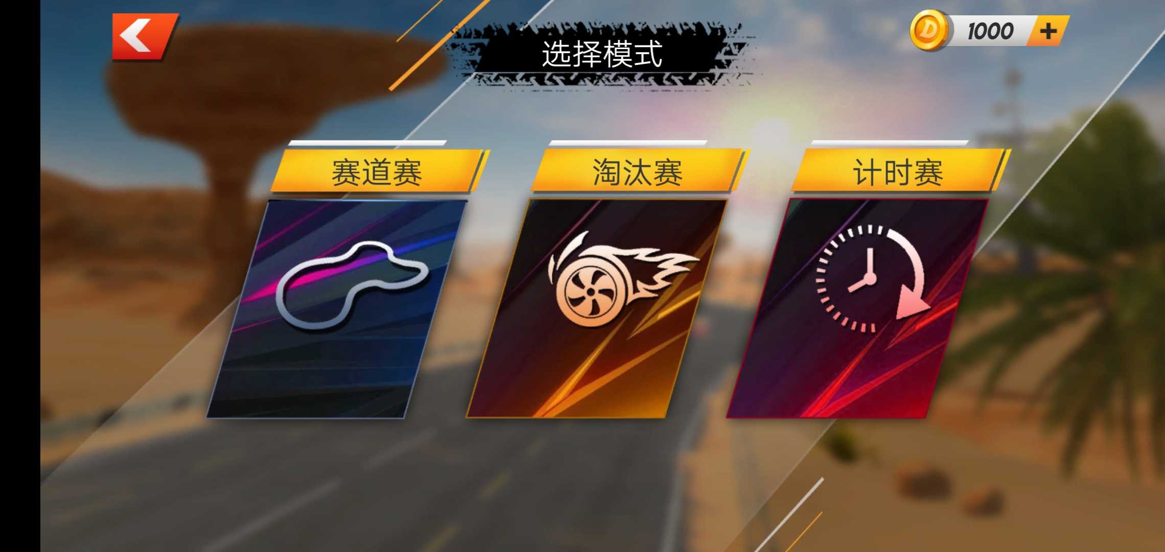 沙漠赛车2018