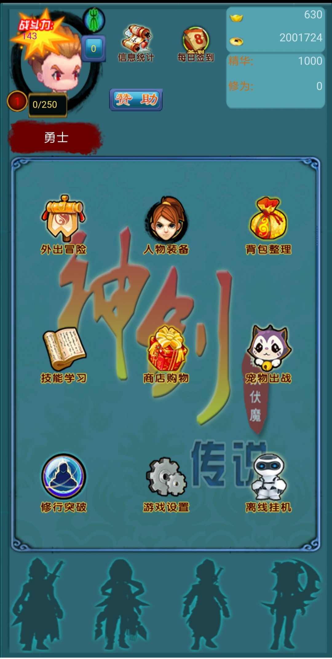 神剑传说