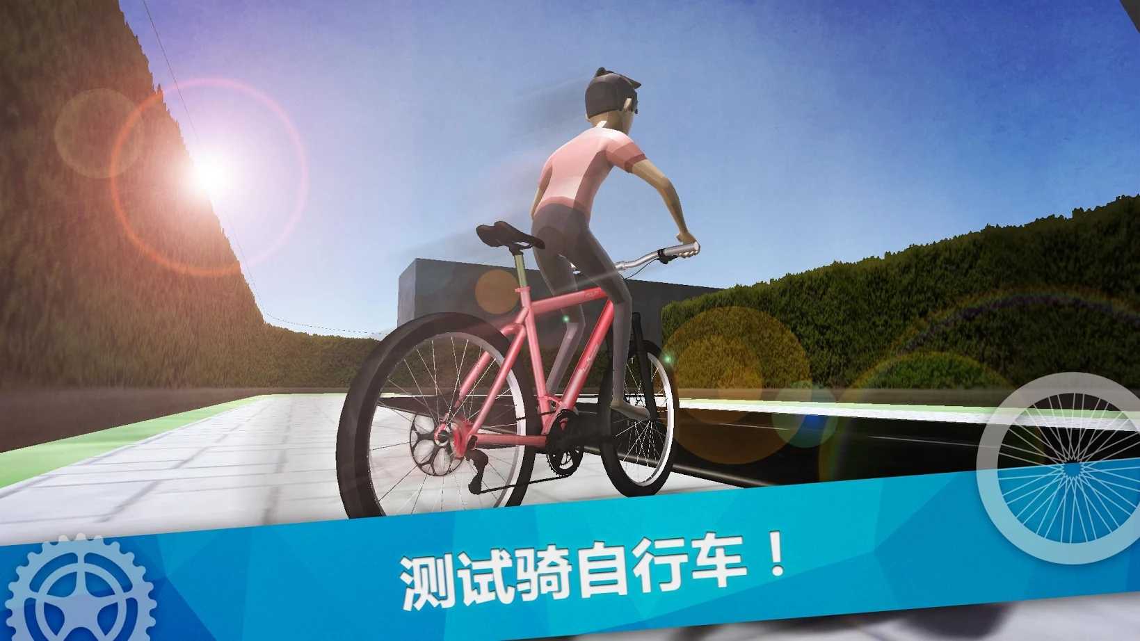 自行车修理模拟