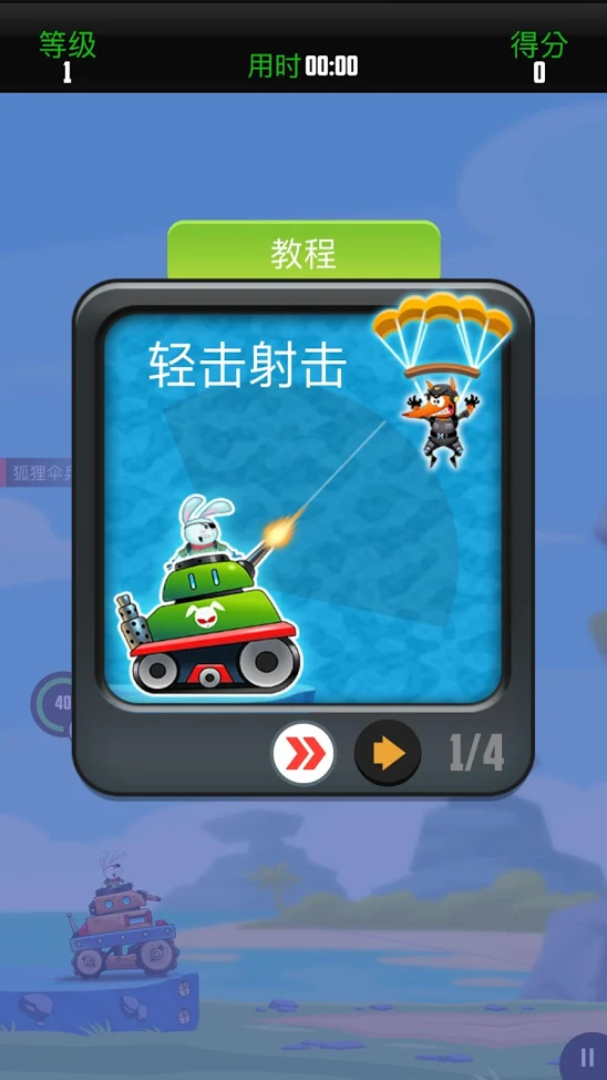 狐狸伞兵
