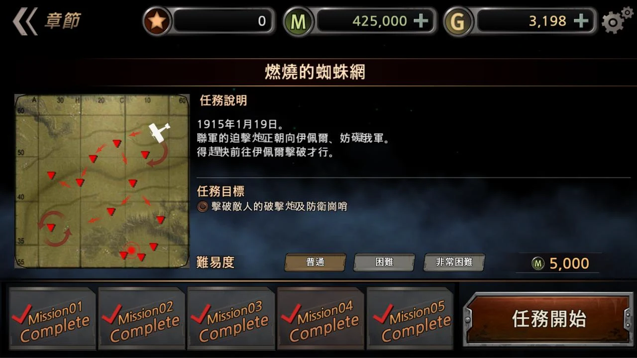 空战：世界大战