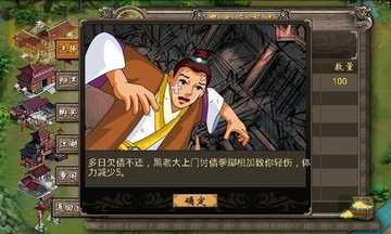 江湖谋生记