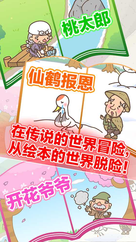 绘本逃脱游戏 