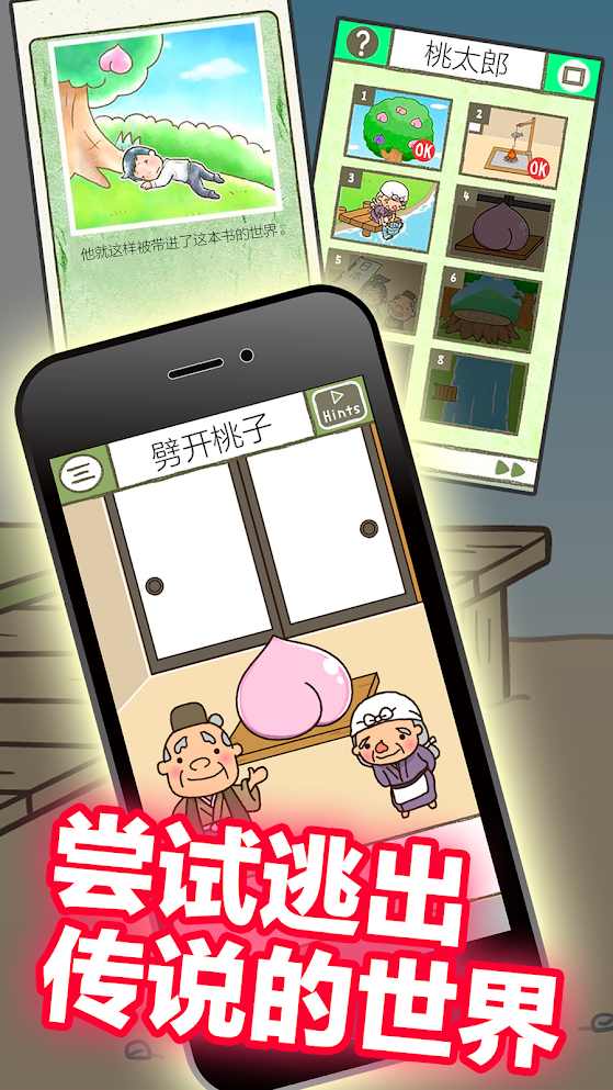 绘本逃脱游戏 