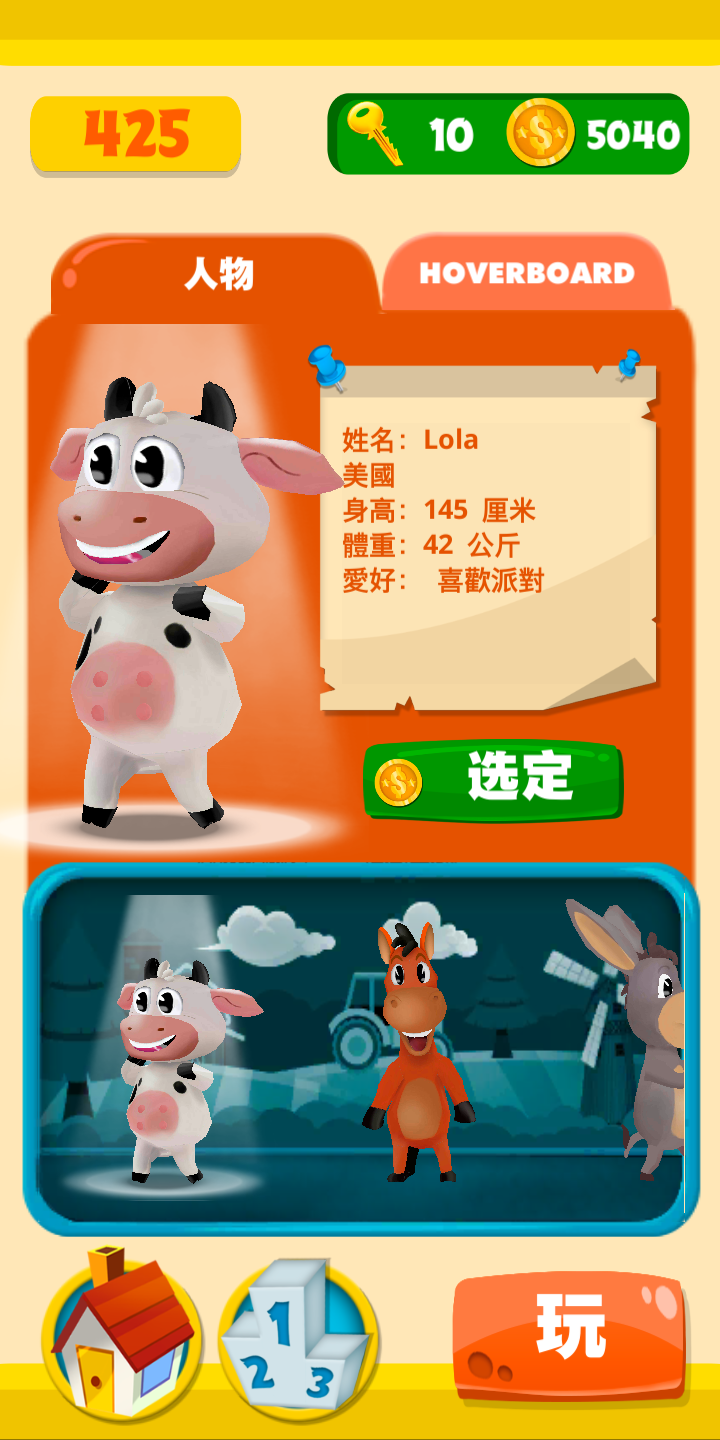 萝拉牛：奔向农场
