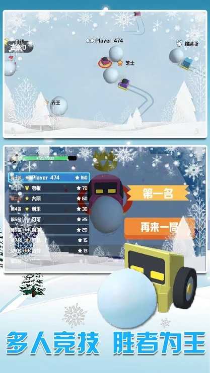 雪地车大作战