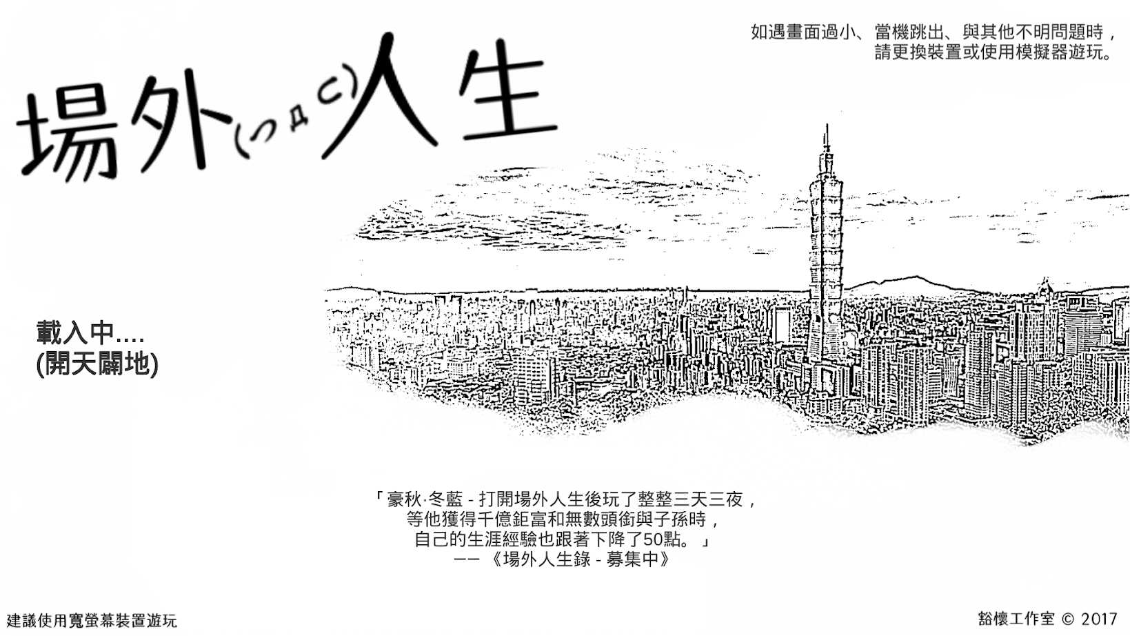 场外人生