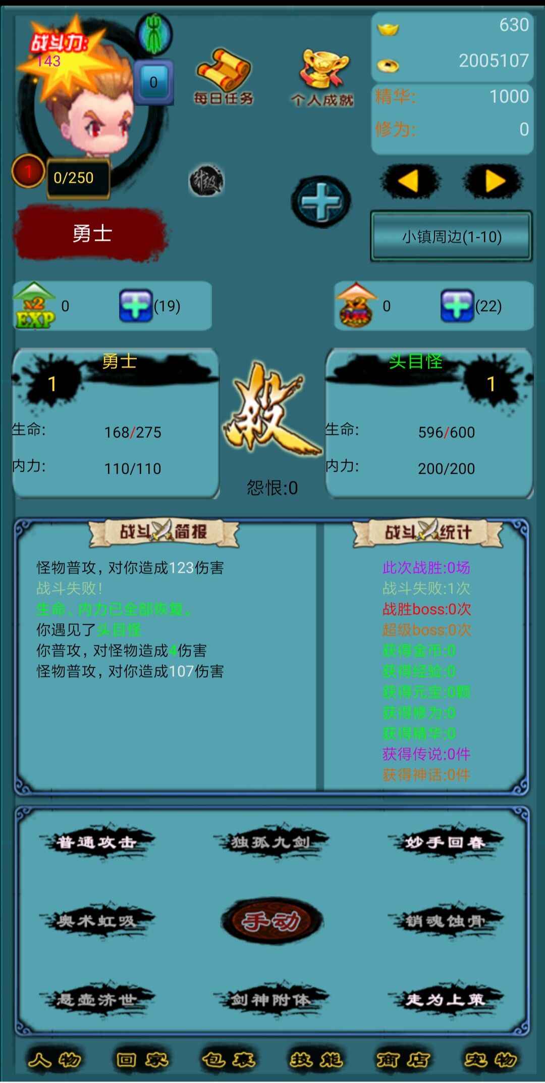 神剑传说