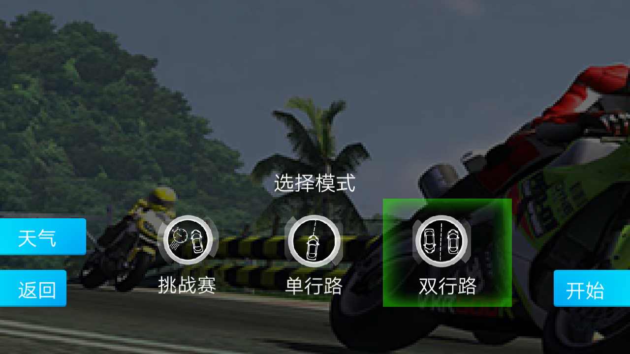 街头摩托