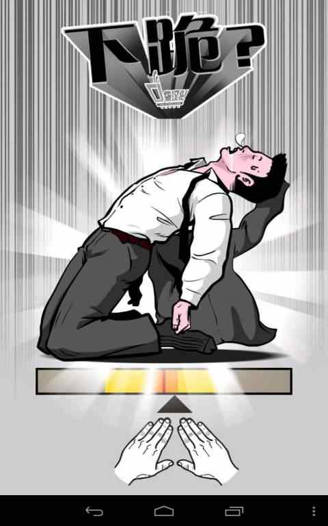 下跪天堂