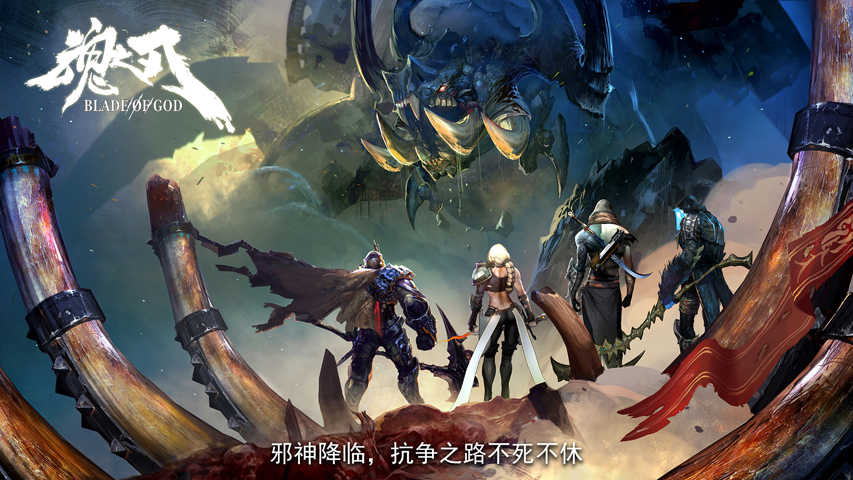 魂之刃