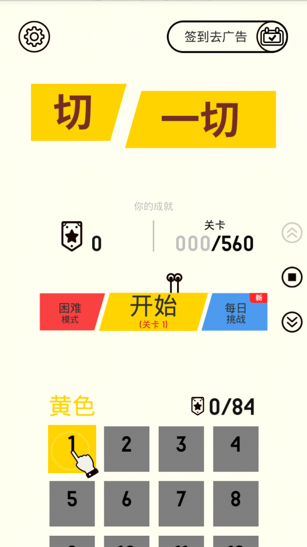 切一切