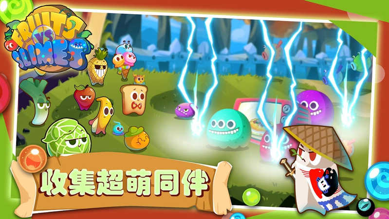 水果大战史莱姆