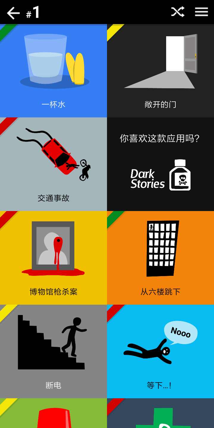 黑暗故事