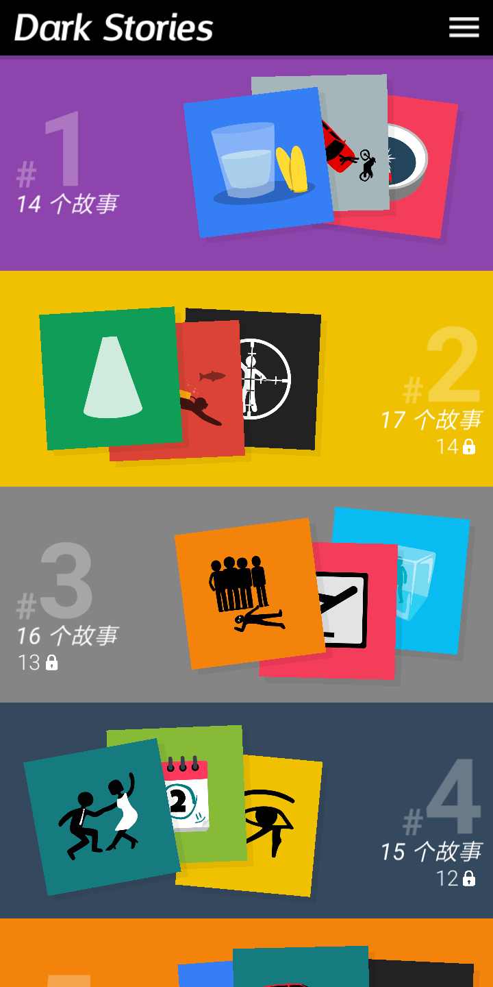 黑暗故事