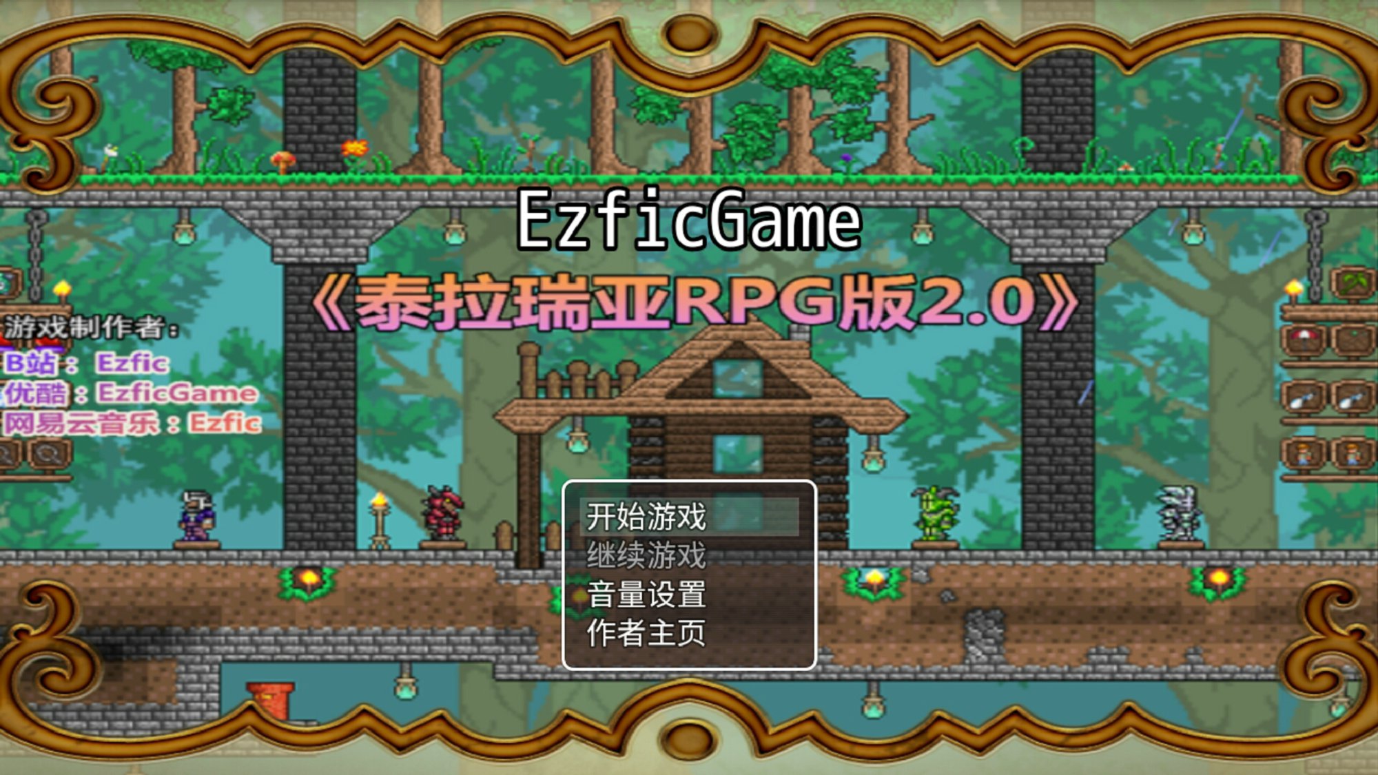 泰拉瑞亚RPG版