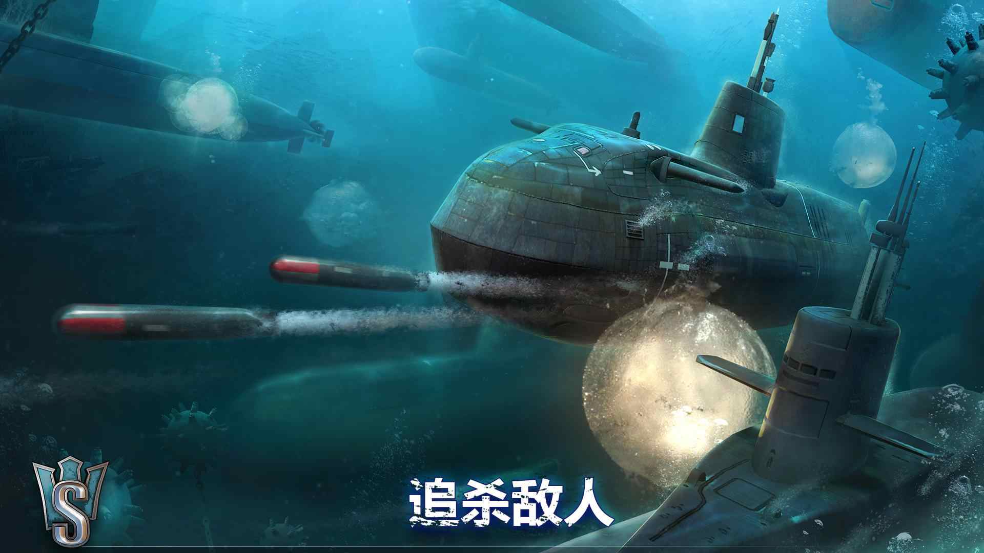 潜艇世界：海军射击3D