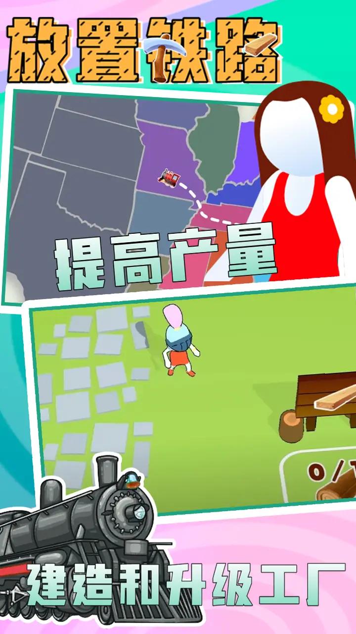 放置铁路