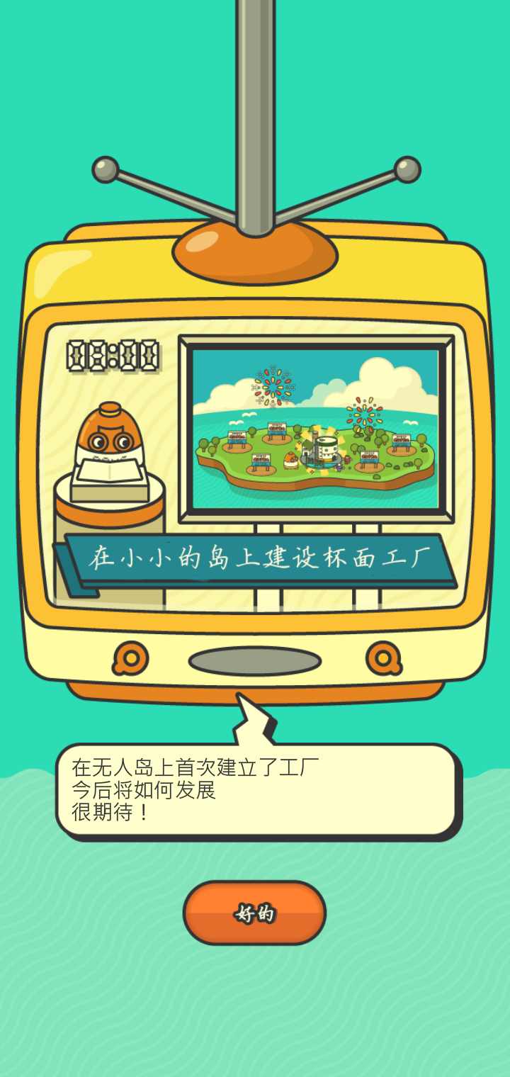 杯面工厂