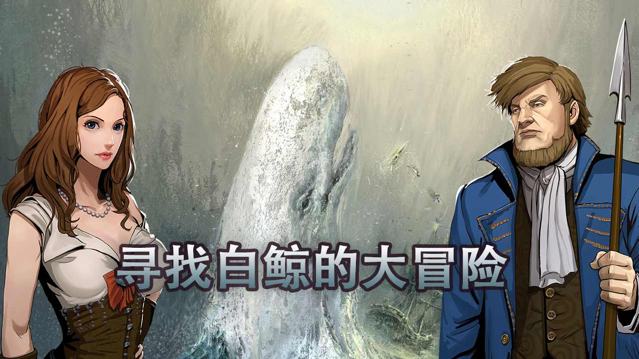 捕鲸模拟