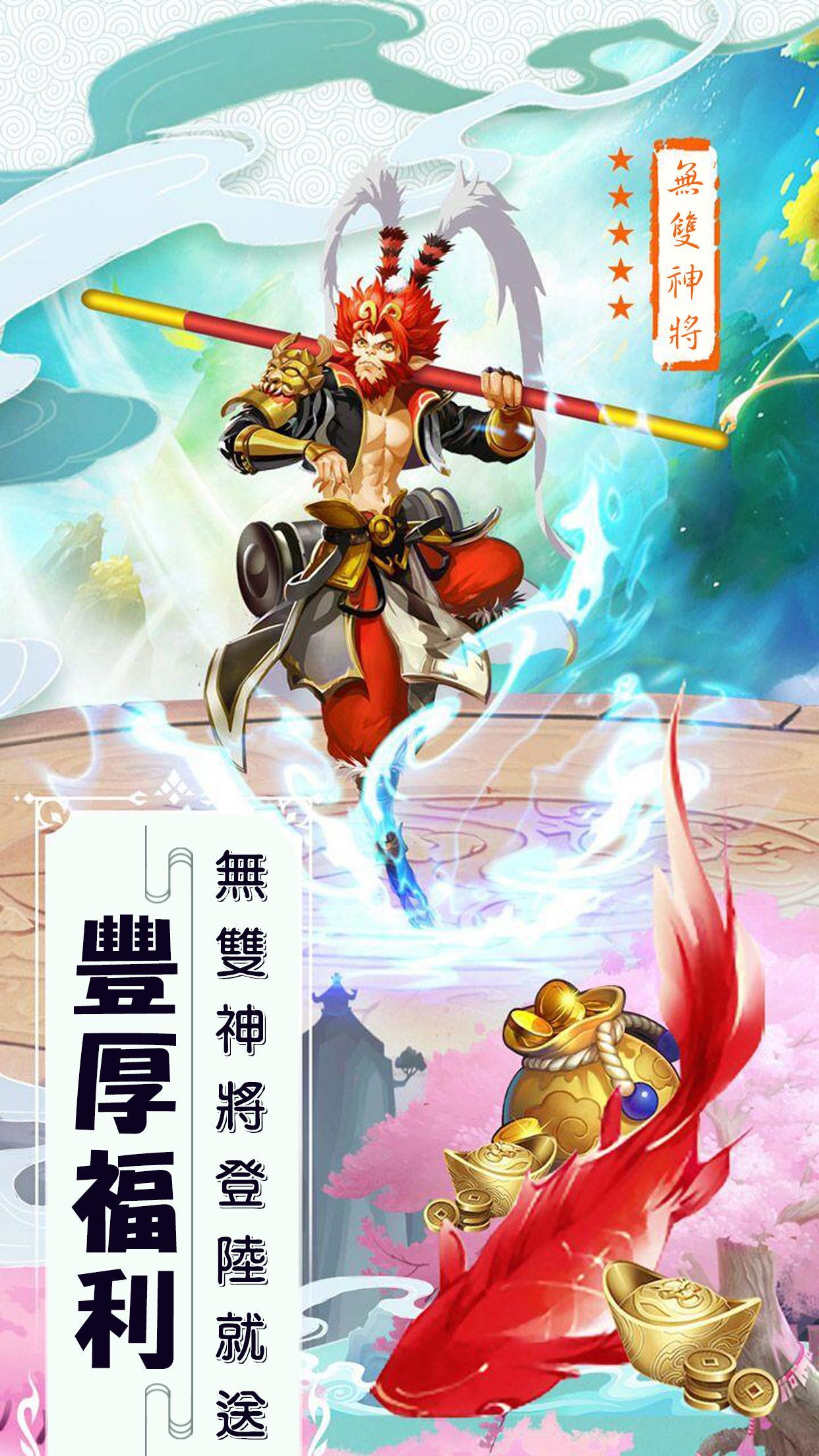 塔防西遊