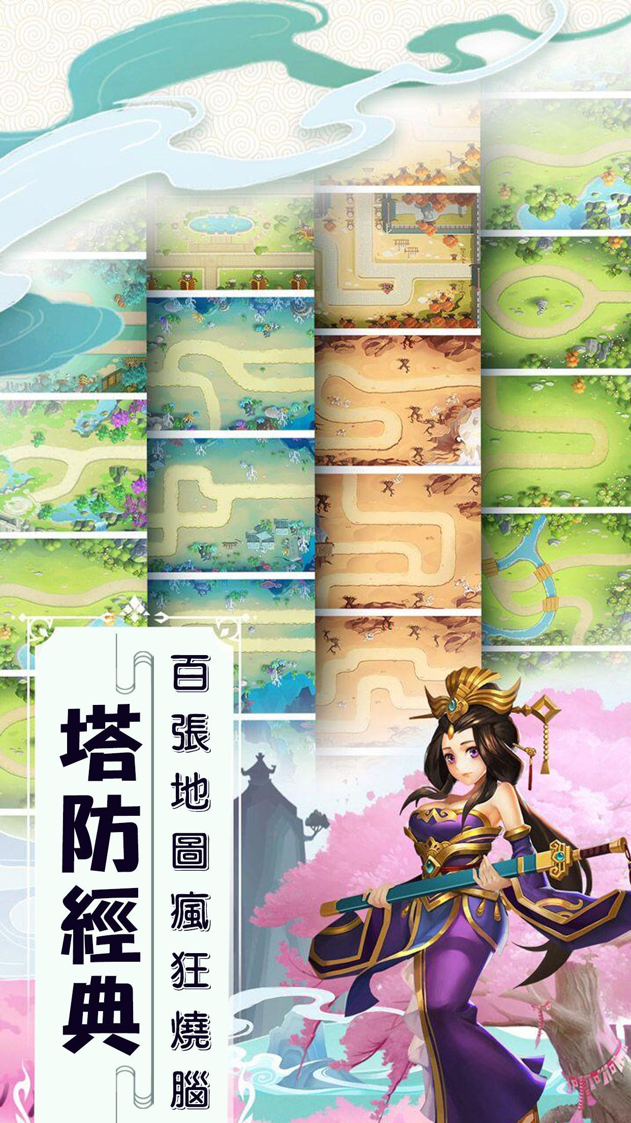 塔防西遊