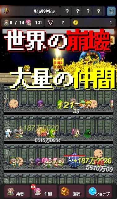 世行勇敢