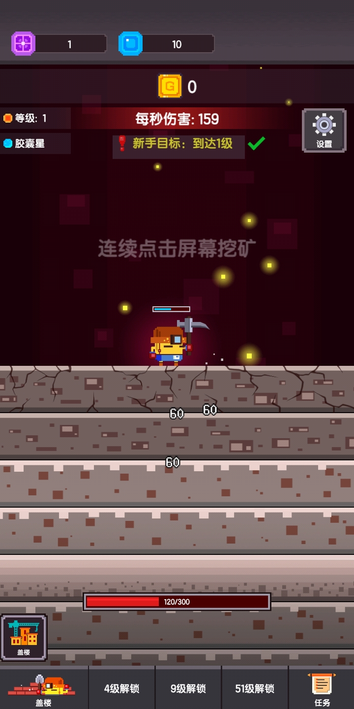 星球开拓者