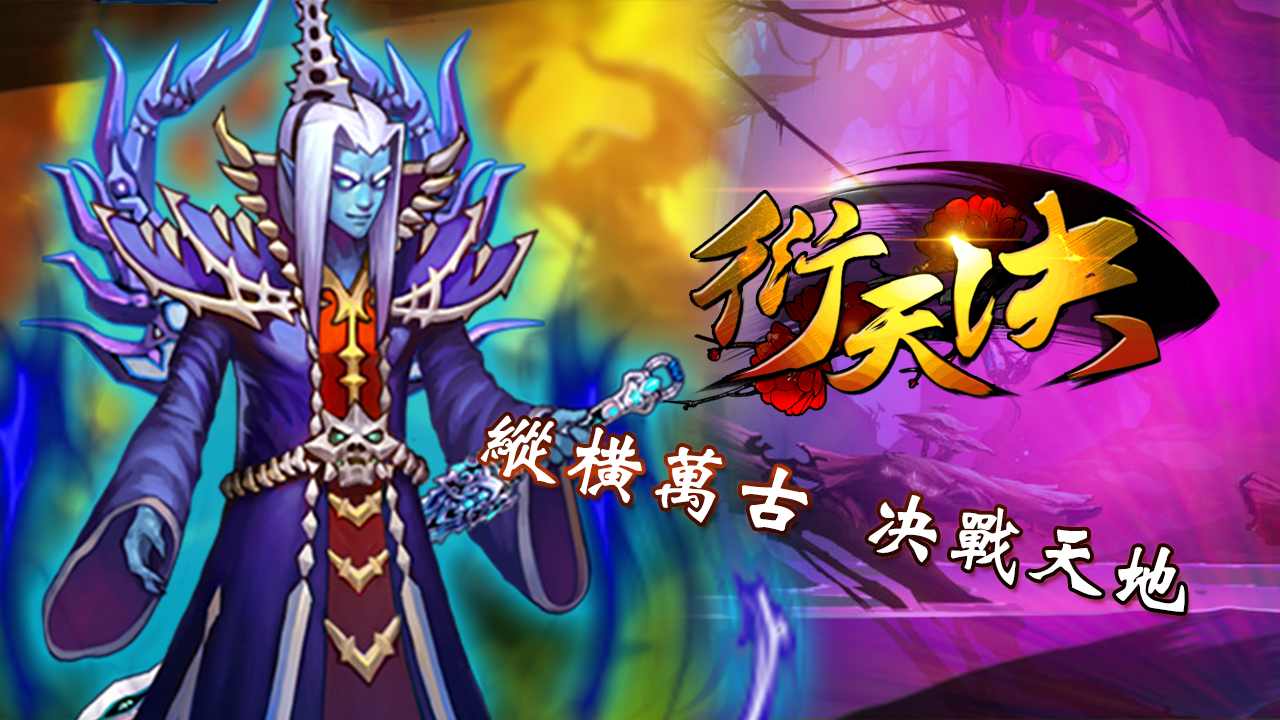 衍天诀