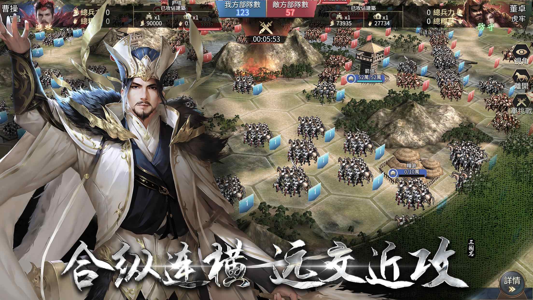 三国：Revolution