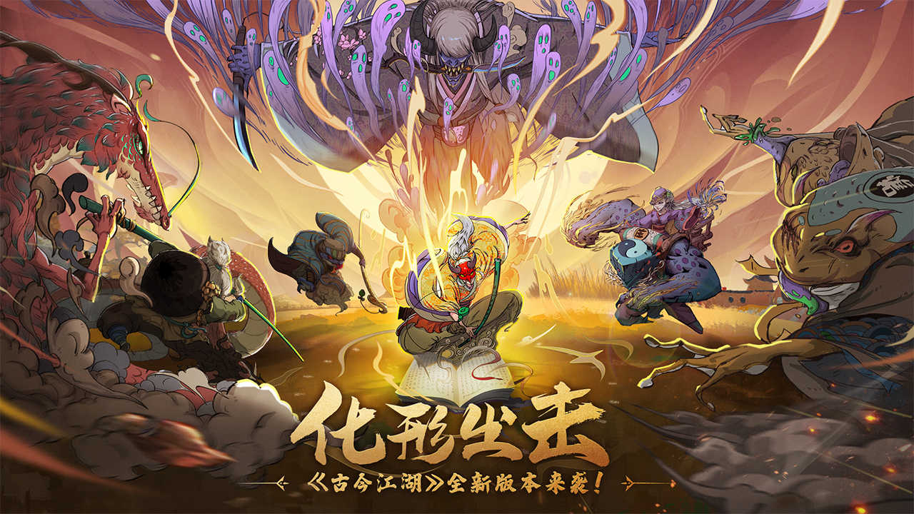 奇想江湖