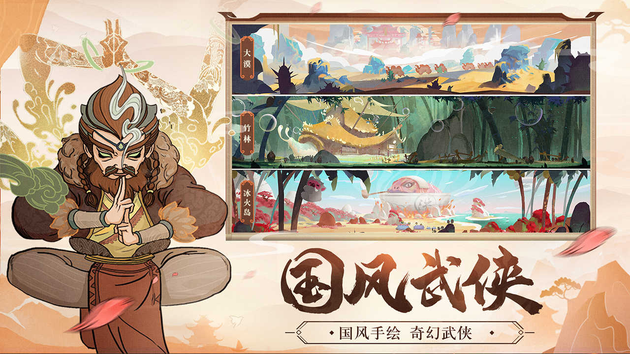 奇想江湖