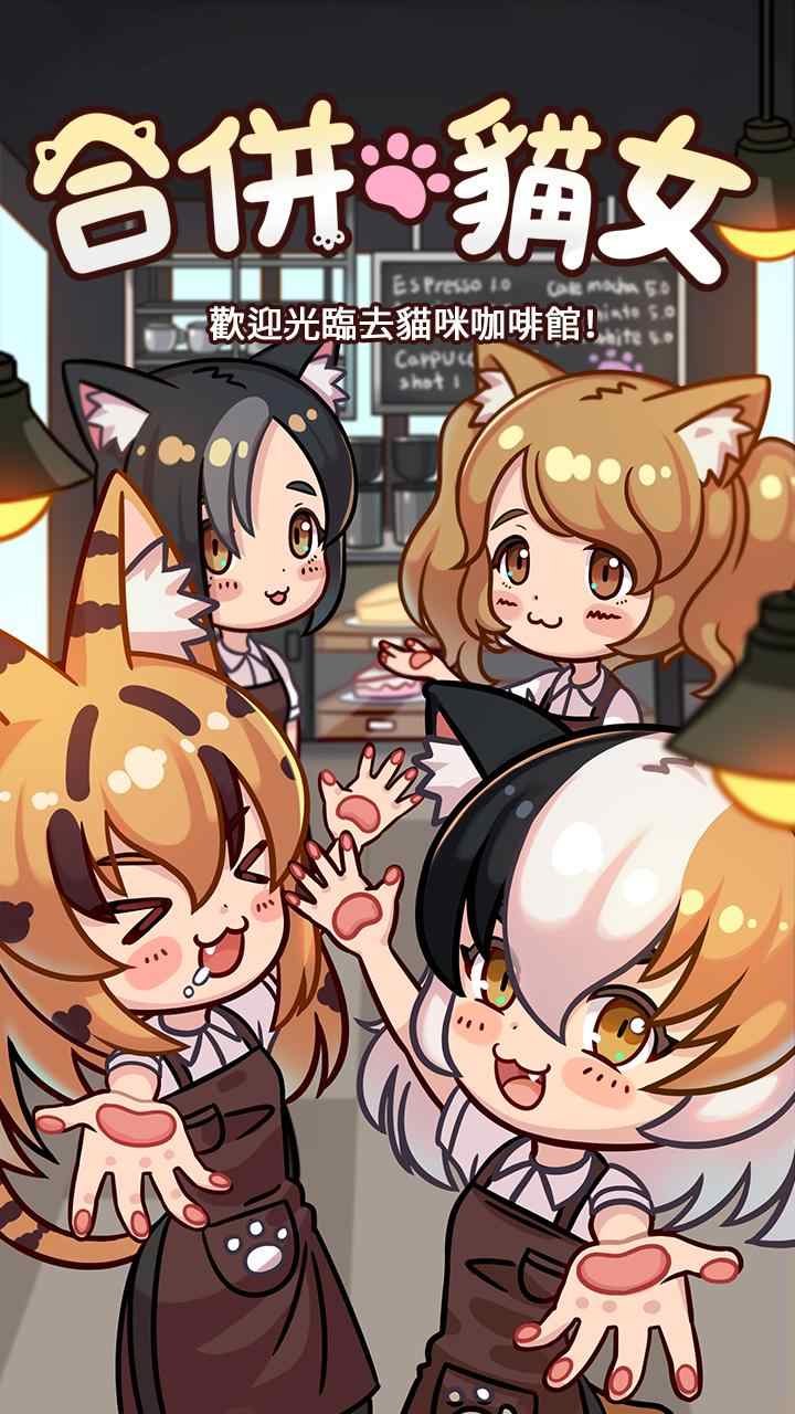 合并猫女