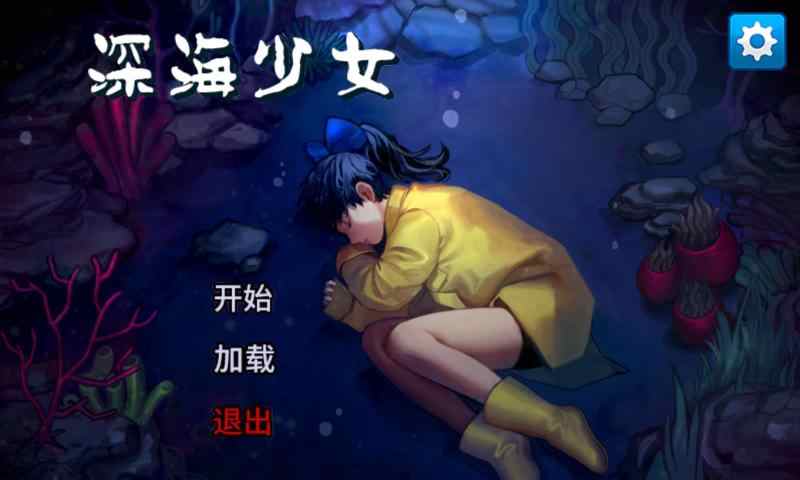 深海少女:爱丽的故事