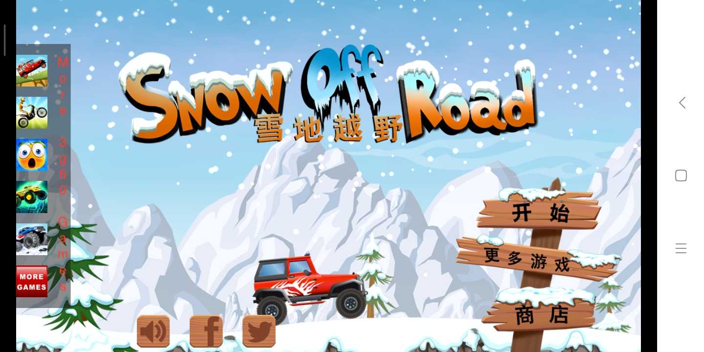 雪地越野