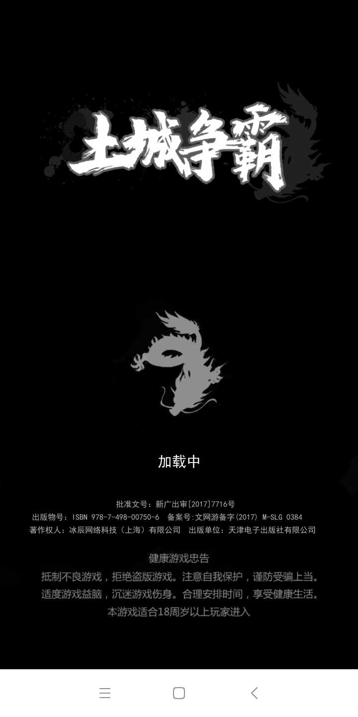 土城争霸