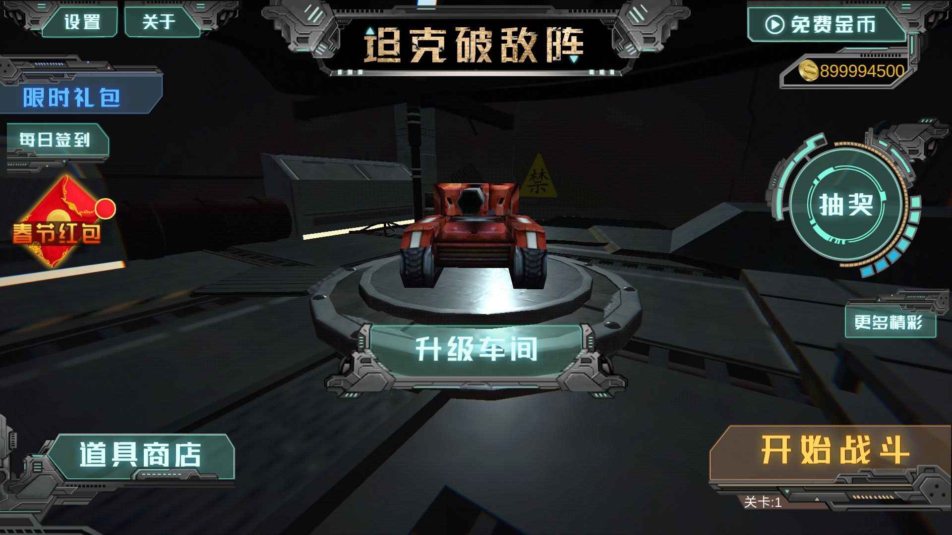 坦克破敌阵