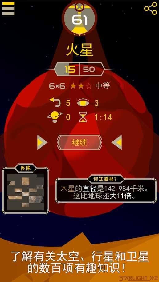 星光X2：银河解谜