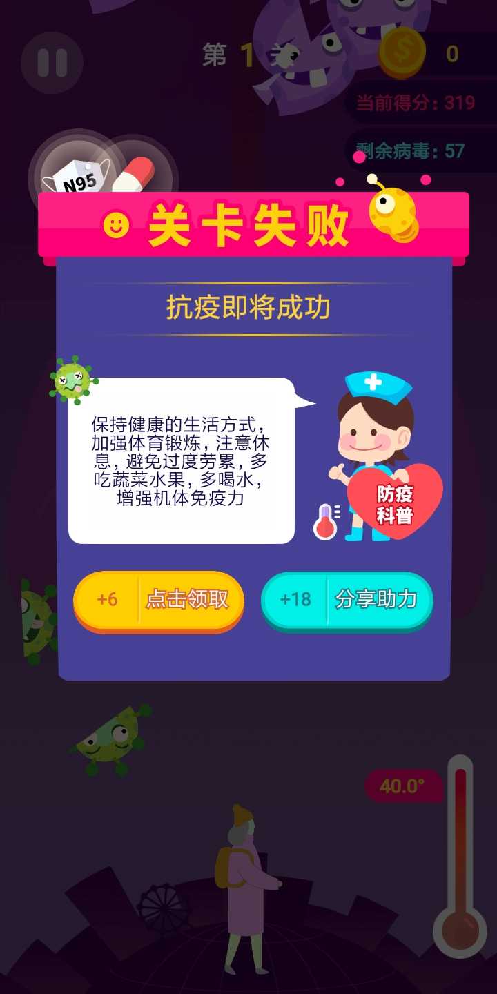 病原体大作战