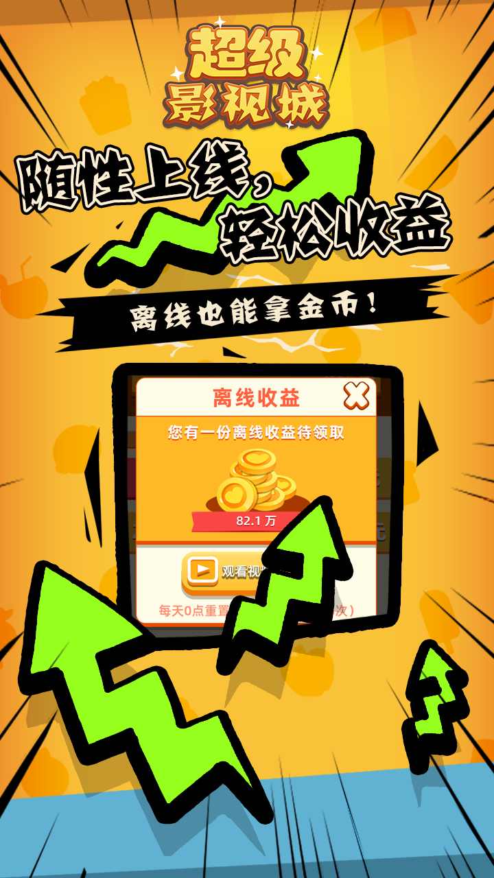 超级影视城