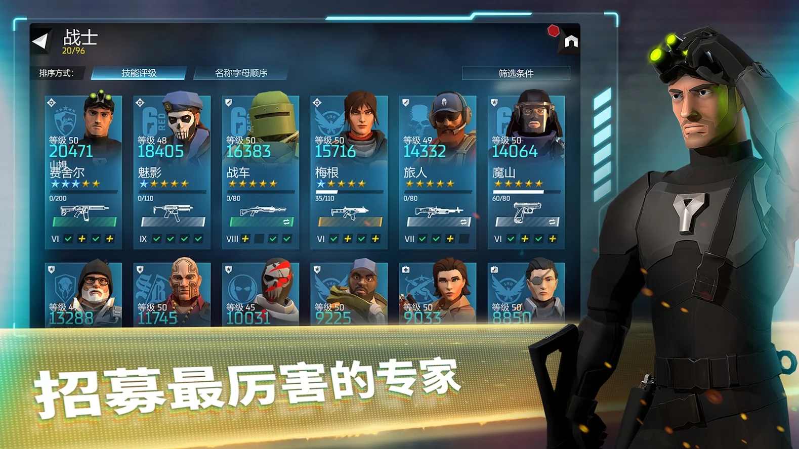 攻坚特勤