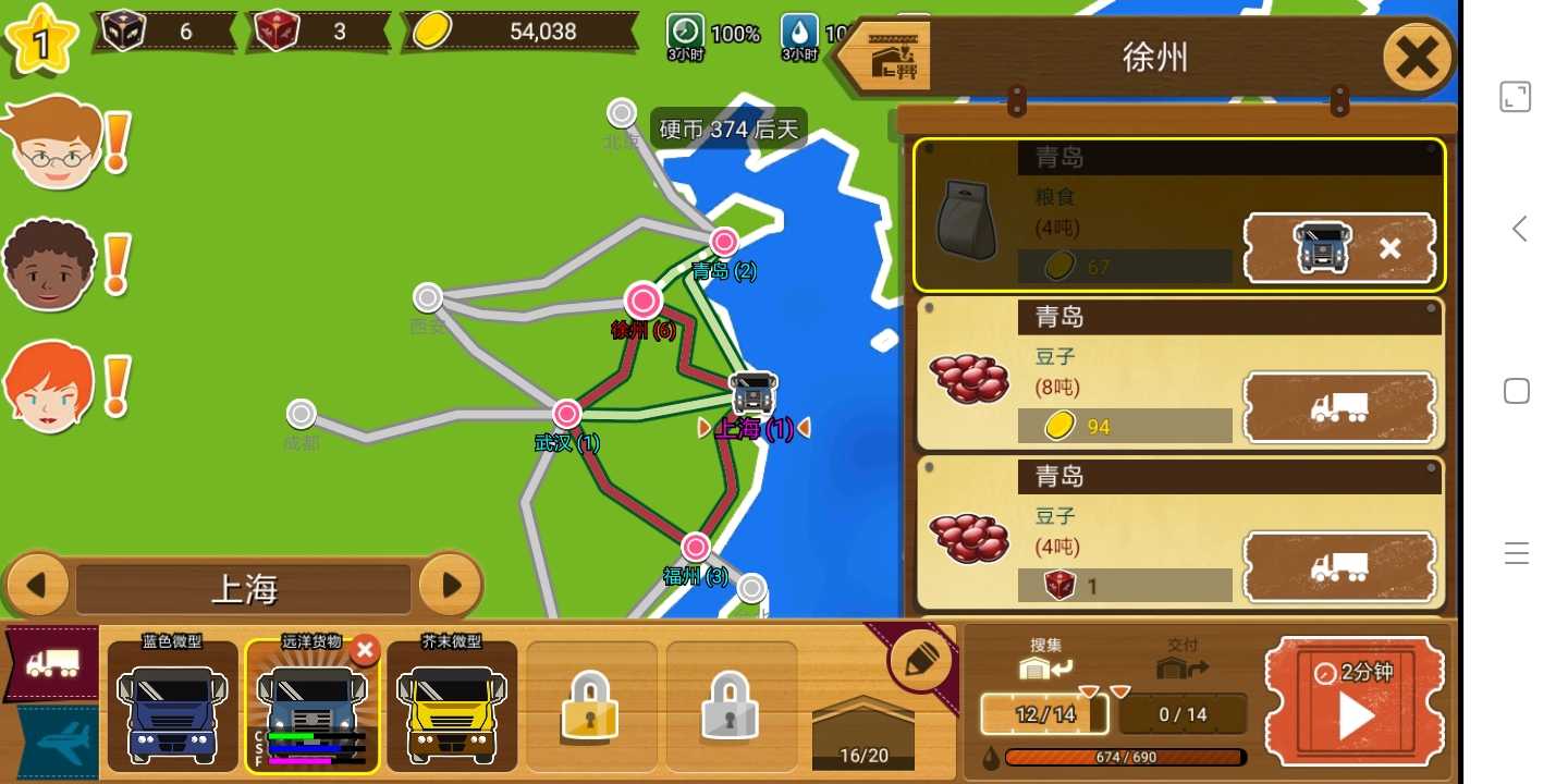 物流大亨进化