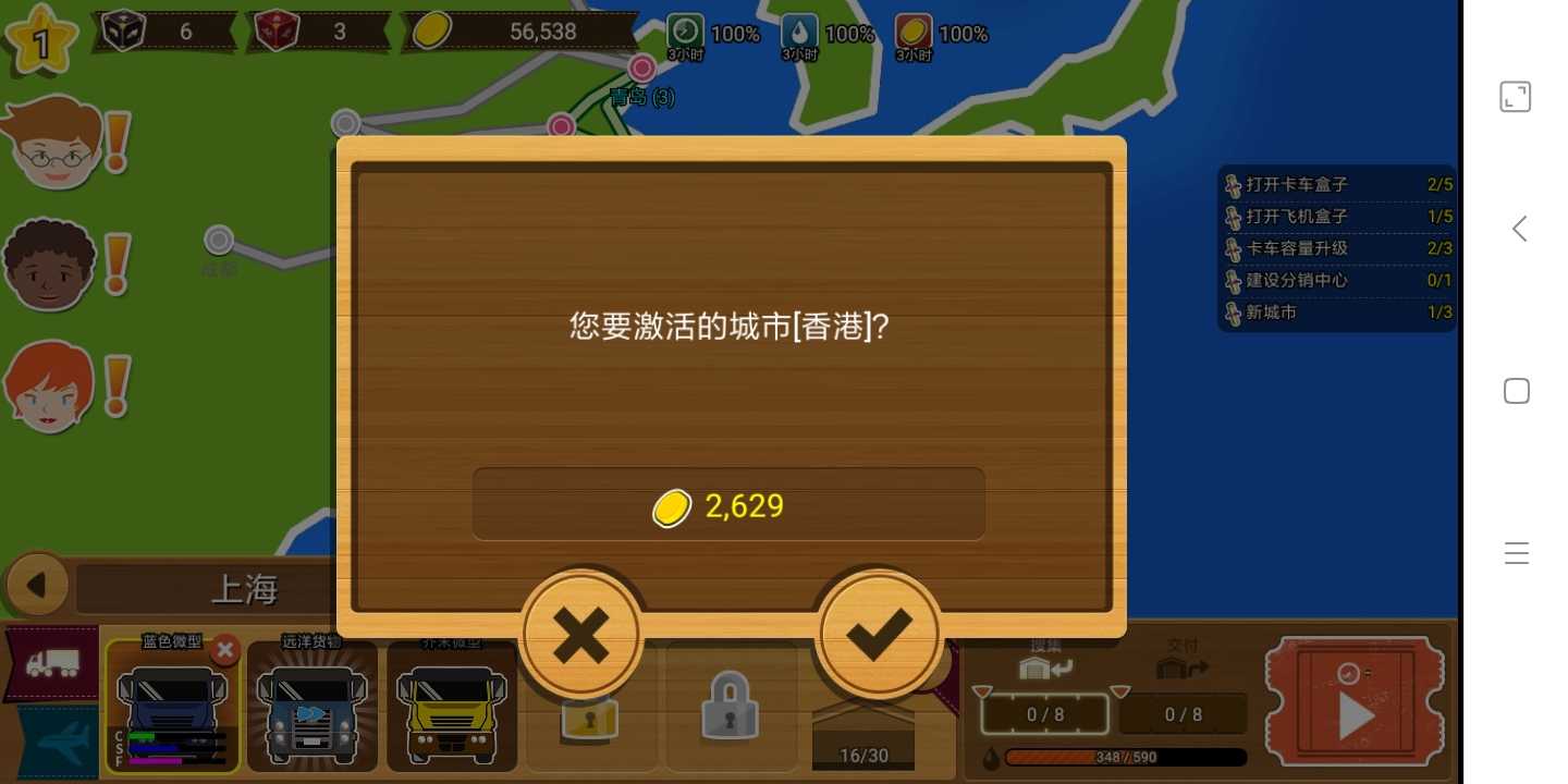 物流大亨进化