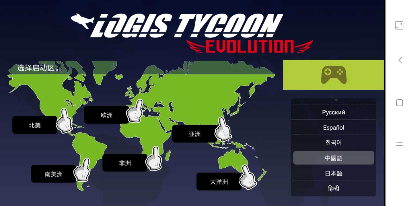 物流大亨进化